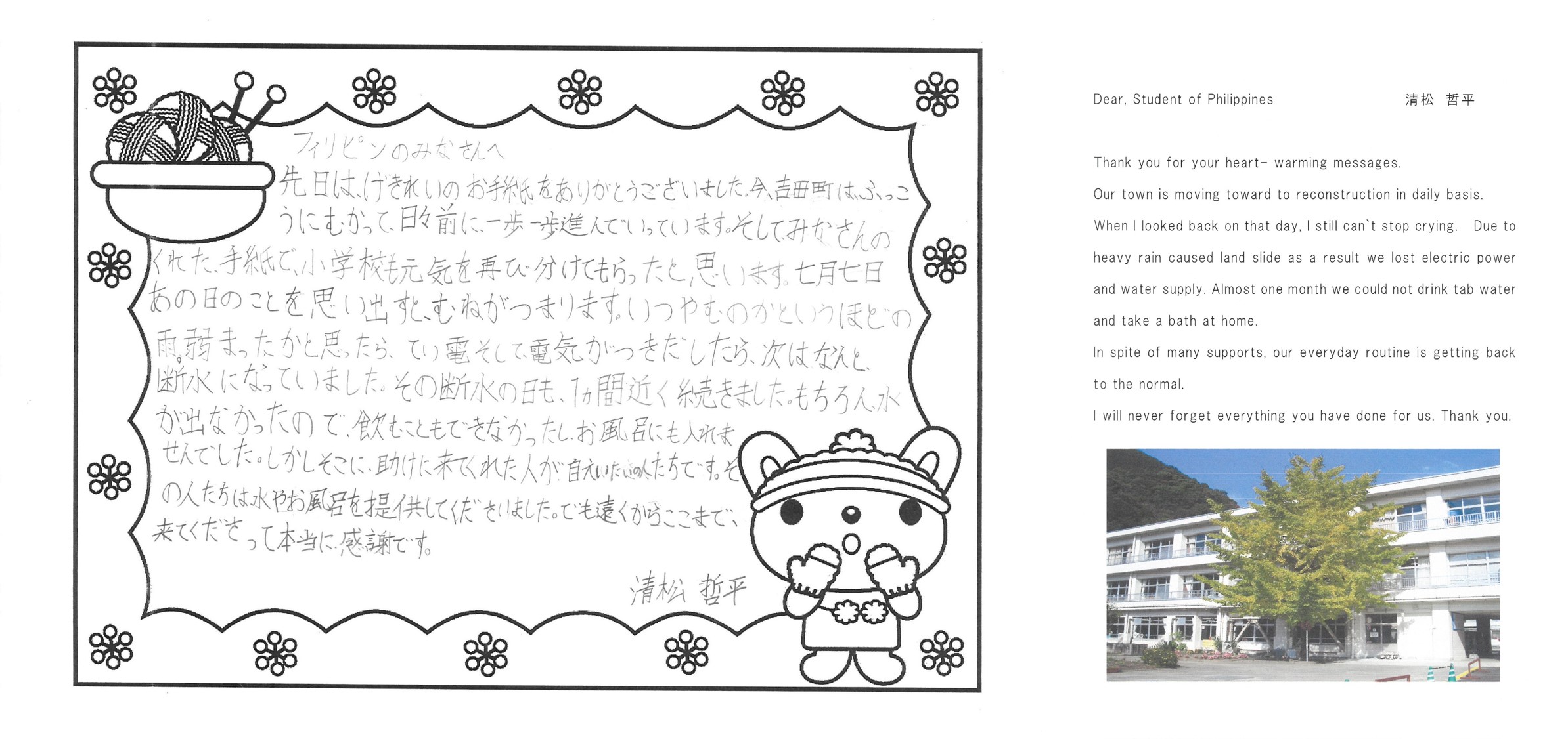 Tokyo messages 1